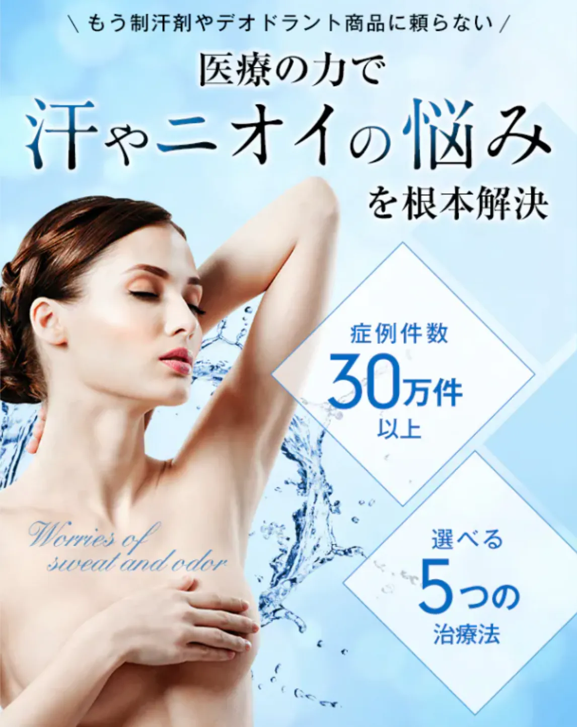 新潟で安いミラドライがおすすめな湘南美容クリニック