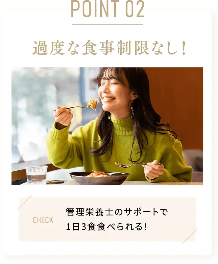 エミナルクリニックは食事制限なし
