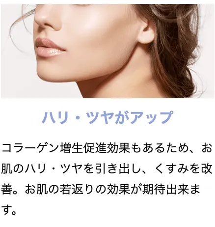 湘南美容クリニックのハイドロピーリングのハリツヤアップ