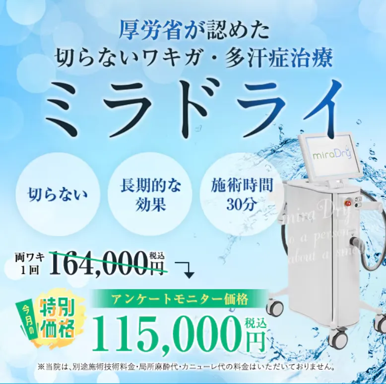湘南美容クリニックの肌治療・外科治療