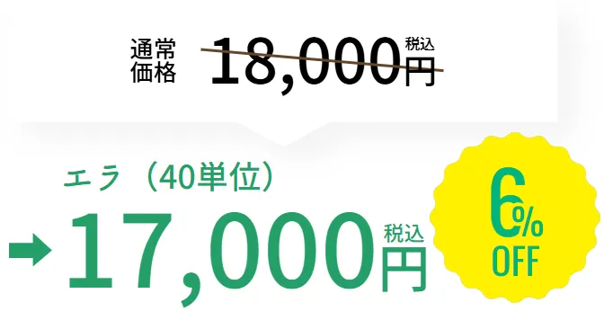 SBC湘南美容クリニックの5月の月替わりキャンペーン　アラガン製ボトックス（エラ）の料金①