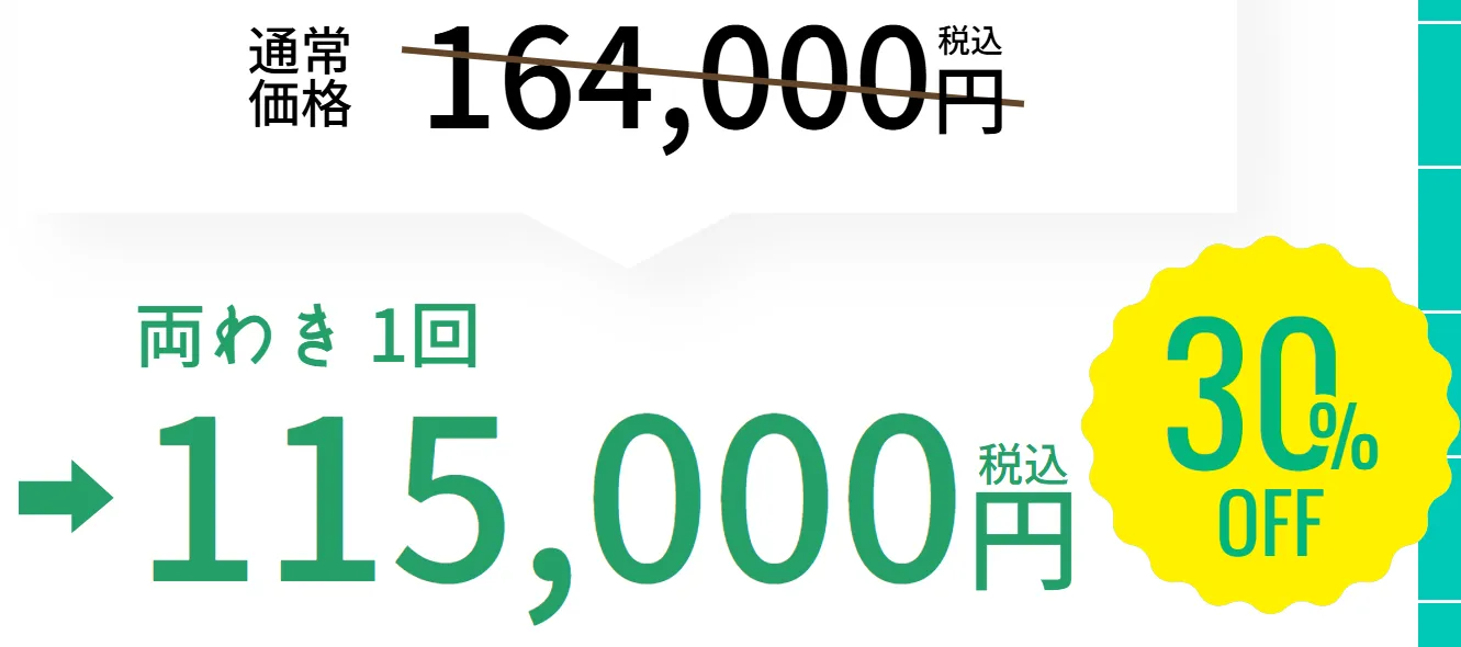 SBC湘南美容クリニックの5月の月替わりキャンペーン　ミラドライの料金②