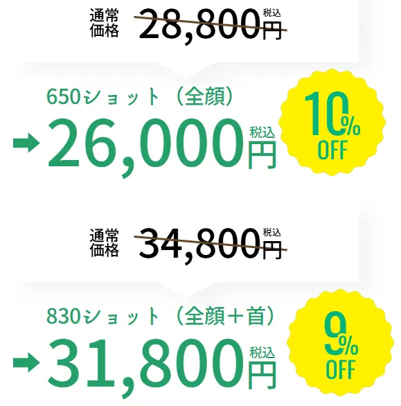 SBC湘南美容クリニックの5月の月替わりキャンペーン　ウルトラリフトプラスHIFUの料金②