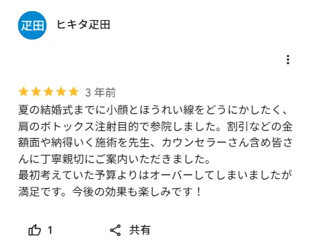 TCBのボトックスが上手い鎌田紀美子医師のレビュー①