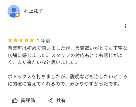 TCBのボトックスが上手い鎌田紀美子医師のレビュー③