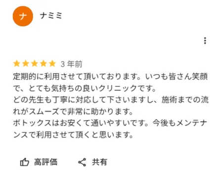 TCBのボトックスが上手い大見貴秀医師のレビュー③