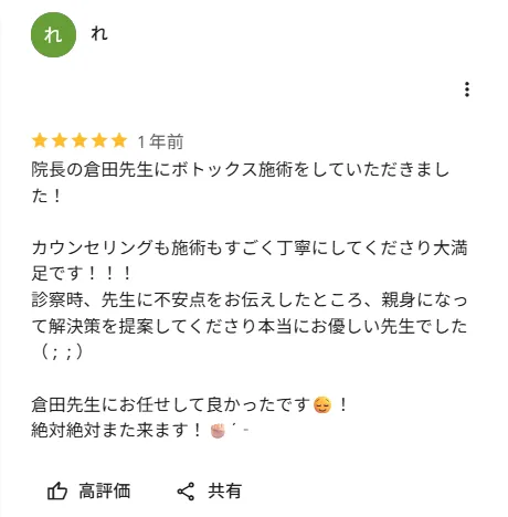 TCBのボトックスが上手い倉田研人医師のレビュー①