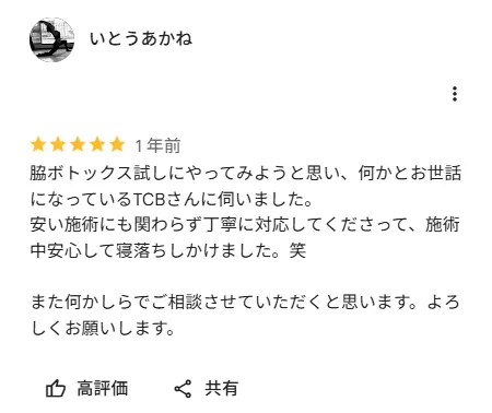 TCBのボトックスが上手い倉田研人医師のレビュー③