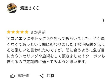 TCBのボトックスが上手い村井瑞佳医師のレビュー①