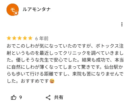 TCBのボトックスが上手い村井瑞佳医師のレビュー③