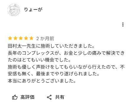 TCBのボトックスが上手い田村太一医師のレビュー①