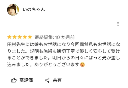 TCBのボトックスが上手い田村太一医師のレビュー②