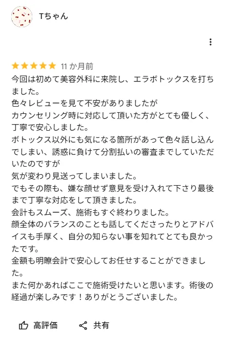 TCBのボトックスが上手い佐藤常男医師のレビュー①