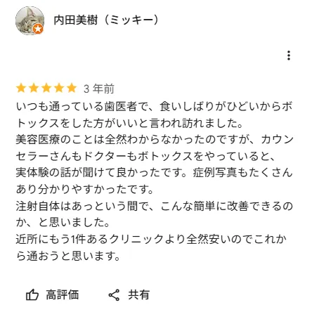 TCBのボトックスが上手い佐藤常男医師のレビュー②