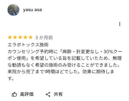 TCBのボトックスが上手い佐藤常男医師のレビュー③