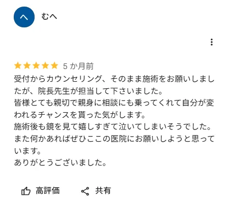 TCBのボトックスが上手い真鍋秀明医師のレビュー②