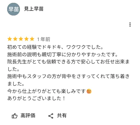 TCBのボトックスが上手い真鍋秀明医師のレビュー③