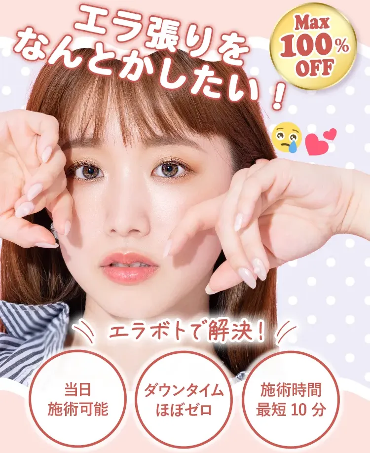 TCBのエラボトックスで解決
