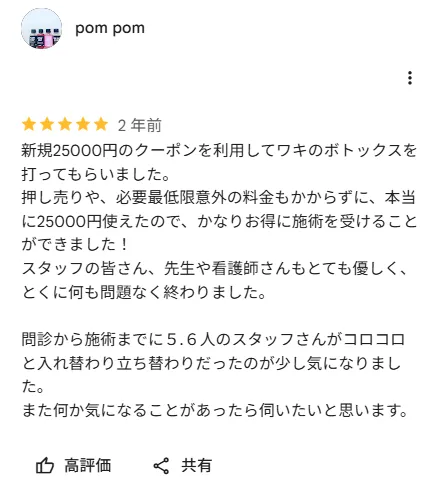 TCBのボトックスを体験した方のレビュー①