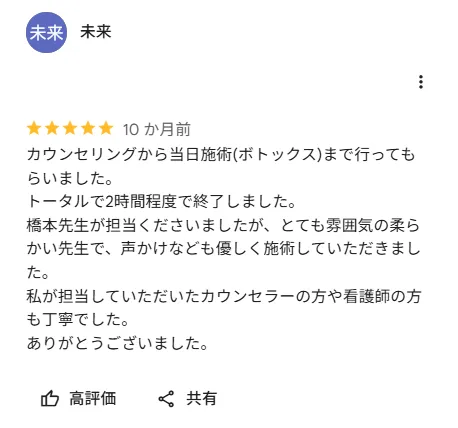 TCBのボトックスを体験した方のレビュー②