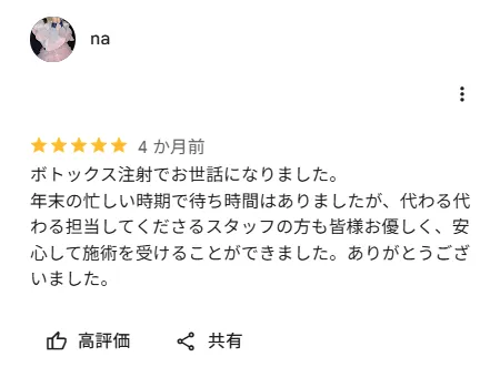 TCBのボトックスを体験した方のレビュー③