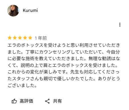 TCBのボトックスを体験した方のレビュー④