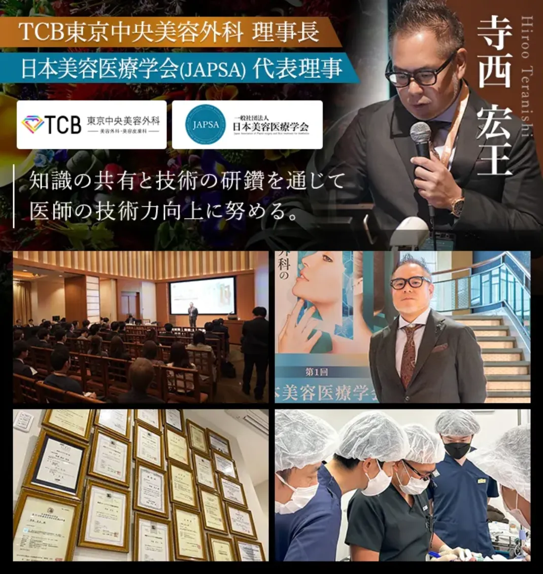 TCBでカウンセリング当日施術する方法　日本美容医療学会の医師が在籍