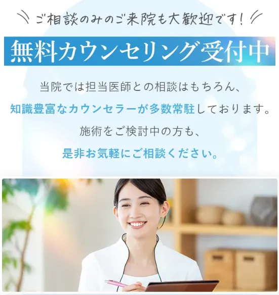 TCBでカウンセリング当日施術する方法　無料カウンセリング受付中