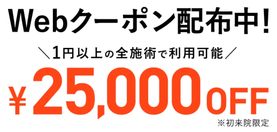 TCBの初回限定クーポン