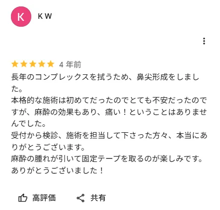 TCBの切らない鼻尖形成の口コミ評判①