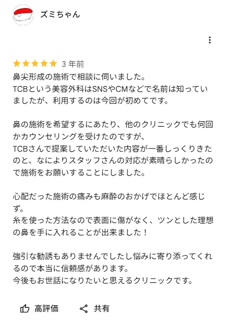 TCBの切らない鼻尖形成の口コミ評判③
