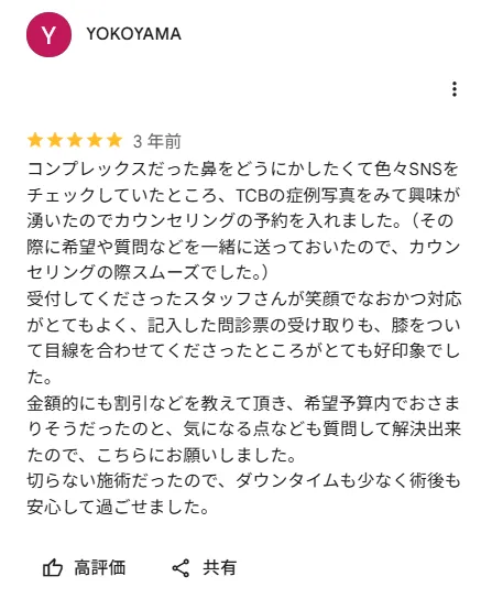 TCBの切らない鼻尖形成の口コミ評判⑧