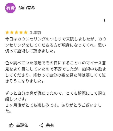 TCBの切らない鼻尖形成の口コミ評判⑨