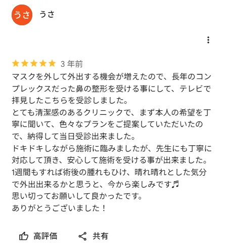 TCBの鼻整形の口コミ評判④