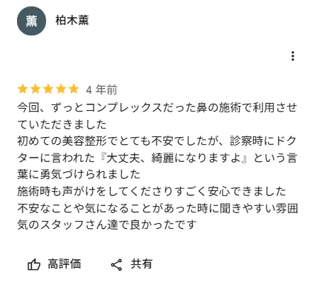 TCBの鼻整形の口コミ評判⑤