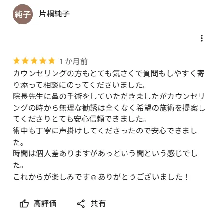 TCBの鼻整形の口コミ評判⑥