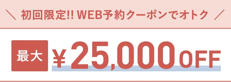 口コミ評価の高いTCBの初回限定クーポン