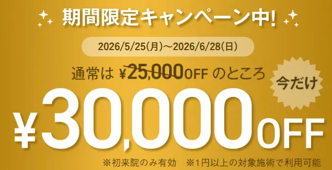 TCB期間限定クーポン
