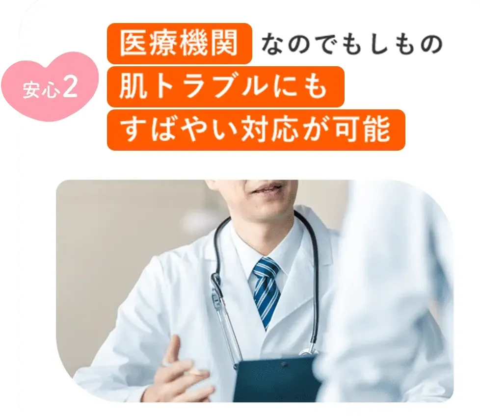 レジーナクリニックは肌トラブルにも対応