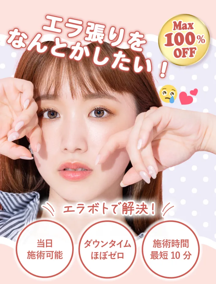 TCBのボトックスは当日施術可能・ダウンタイムほぼゼロ・最短10分で施術完了