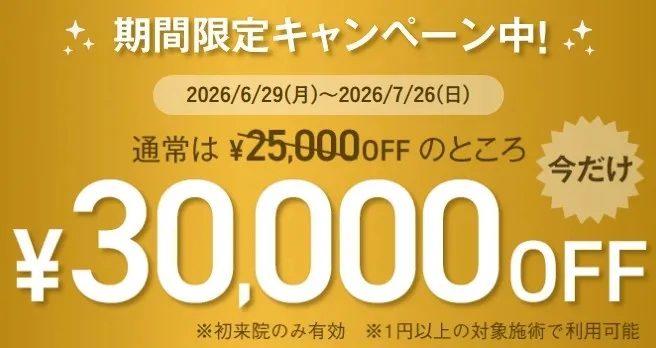 TCB期間限定クーポン