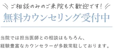 TCB　無料カウンセリング受付中