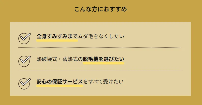 愛知県で都度払い医療脱毛が安いクリニック レジーナクリニックのオーダーメイドプランはこんな方におすすめ