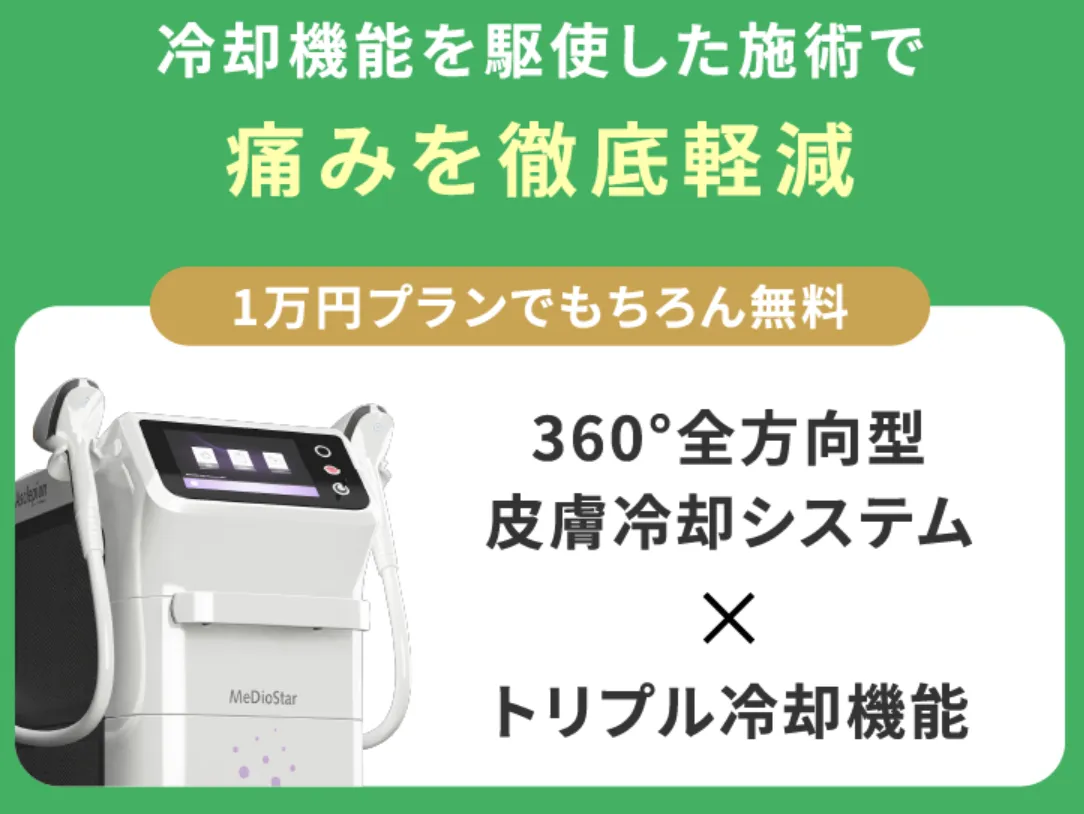 フレイアクリニックのメンズ脱毛最新機器