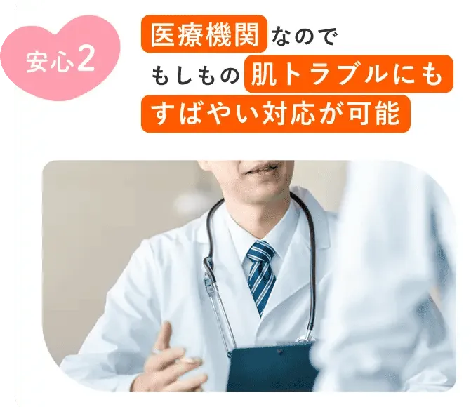 レジーナクリニックは肌トラブルにも対応