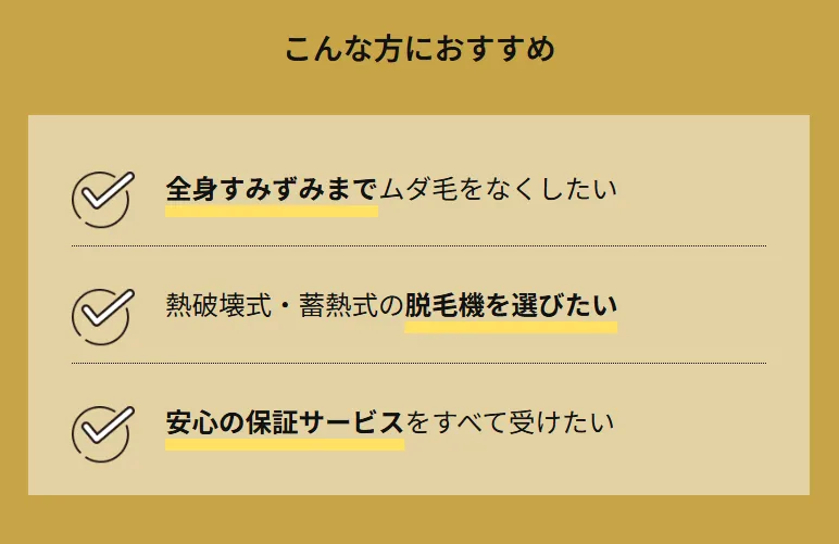 兵庫県で都度払い医療脱毛が安いクリニック レジーナクリニックのオーダーメイド脱毛はこんな方におすすめ