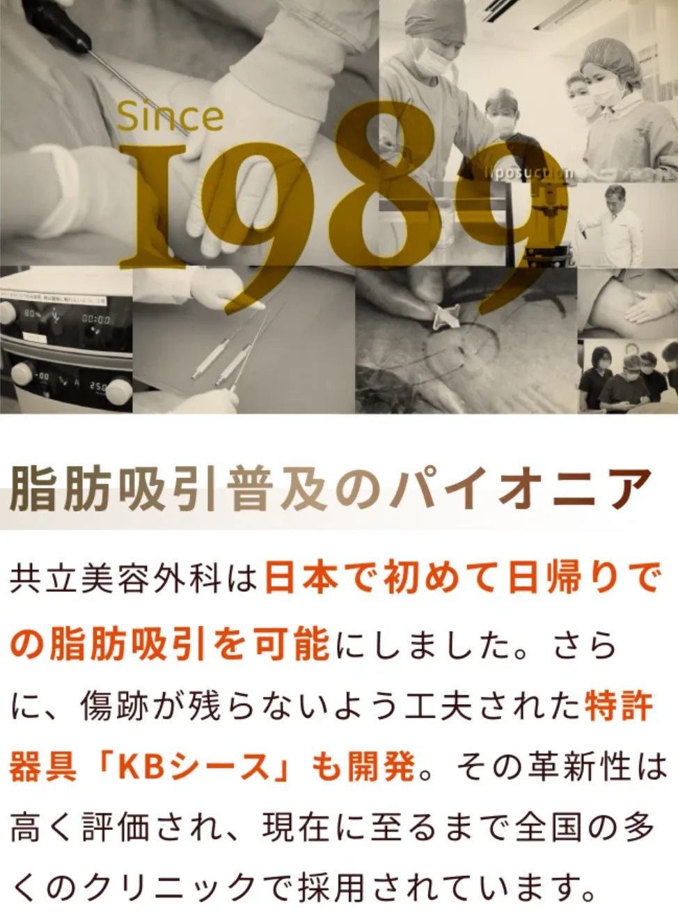 共立美容外科の脂肪吸引に関する詳細