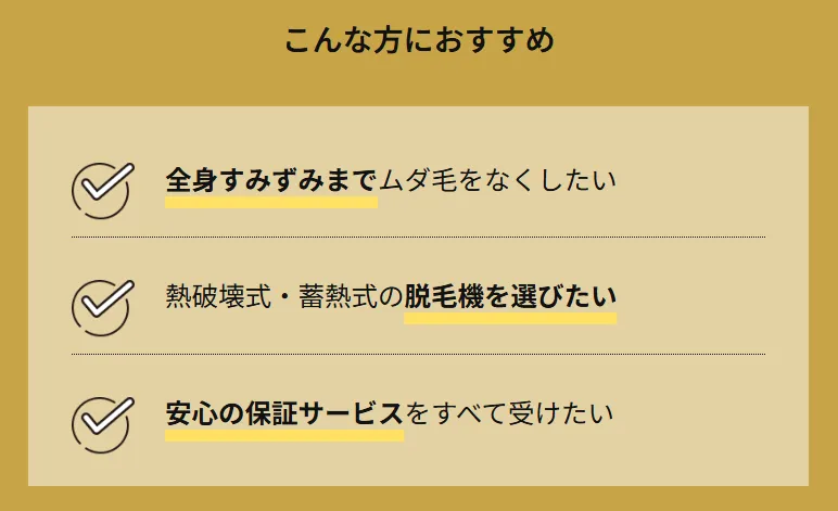 宮城県で都度払い医療脱毛が安いクリニック オーダーメイドプランがおすすめの方