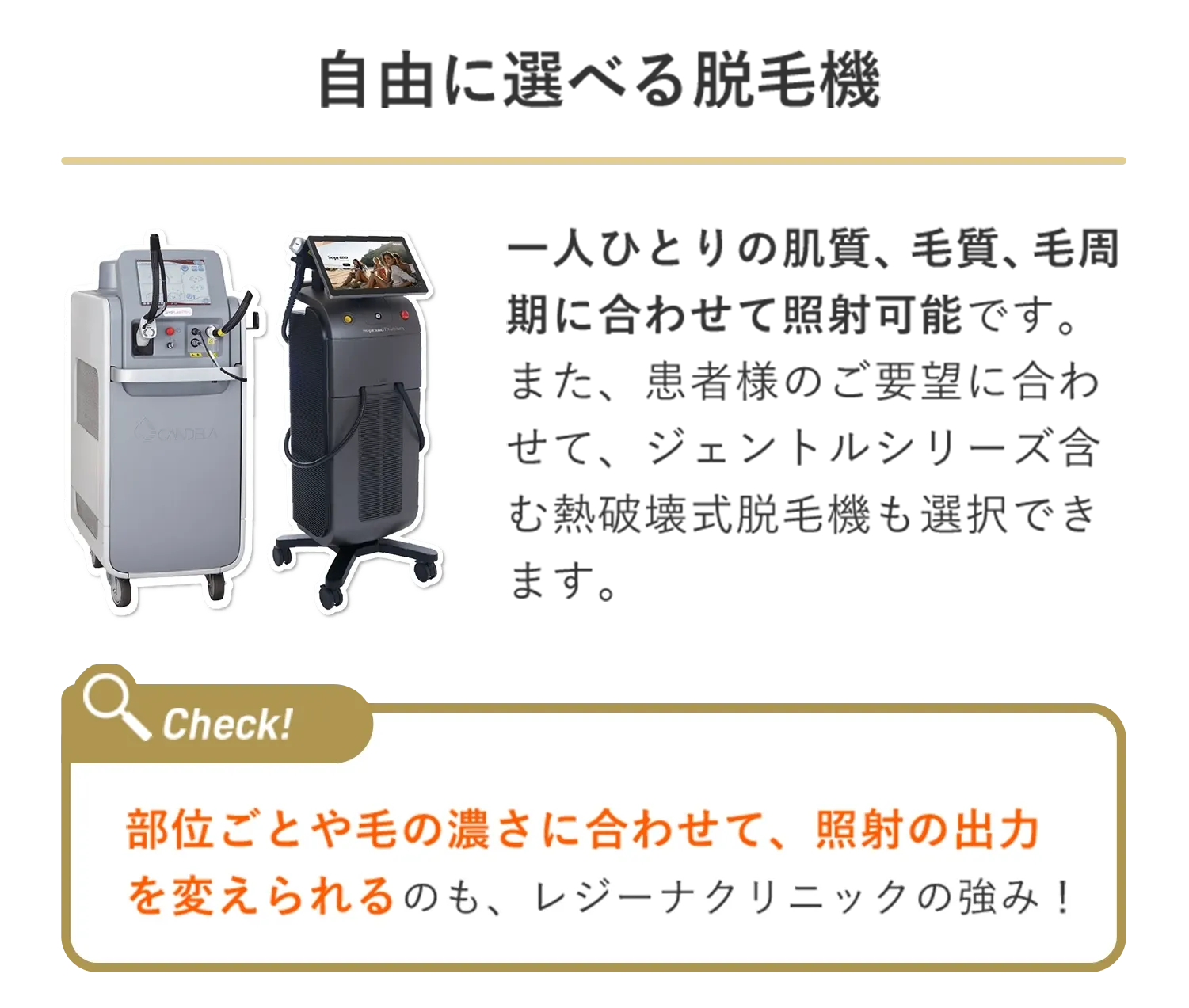 佐賀付近で都度払い医療脱毛が安いレジーナクリニックの脱毛機