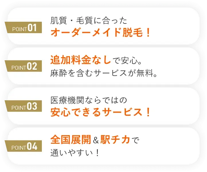 レジーナクリニックのここが人気